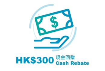 HK$300現金回贈標誌