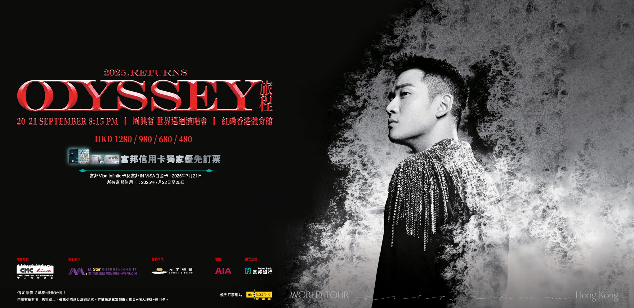 周興哲《Odyssey旅程》世界巡迴演唱會返場2025 – 香港站相片
