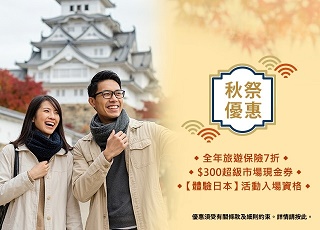 富邦銀行x MSIG秋祭快閃優惠