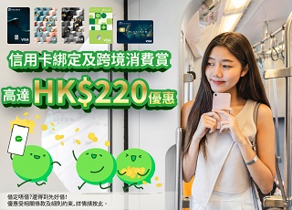 富邦銀行 X WeChat Pay HK推廣優惠