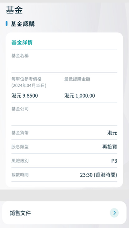 第五步: 按「銷售文件」，並細閱銷售文件內容截圖