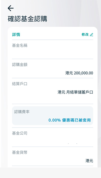 第九步: 請確認認購基金明細內容，並按「完成」截圖