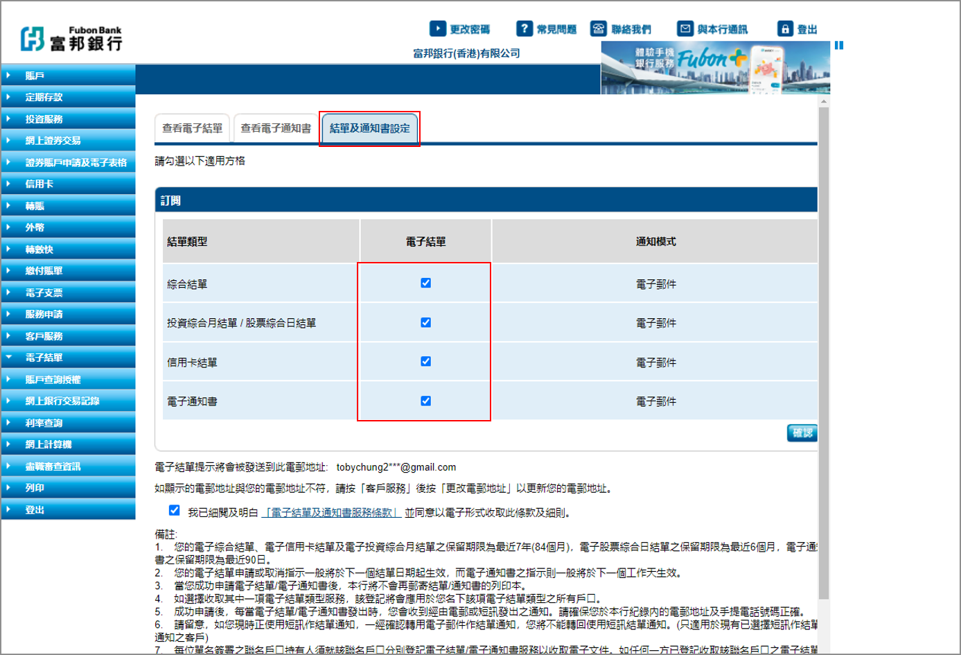 第三步：點選｢結單及通知書設定｣，在｢電子結單｣的選項空格內打勾截圖