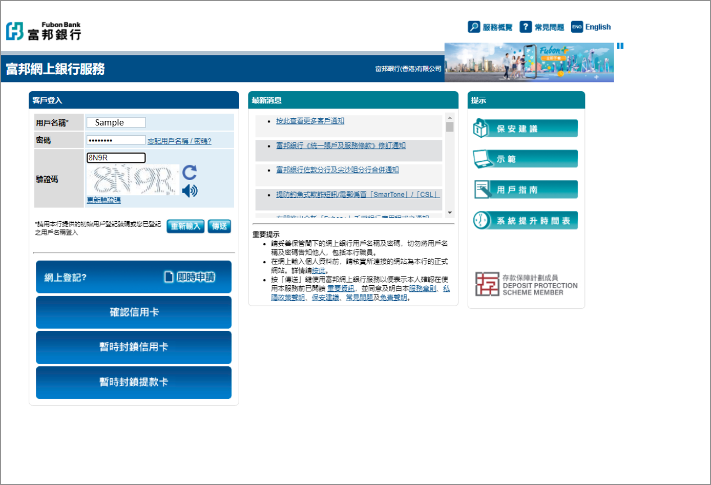 第一步：登入富邦網上銀行服務截圖