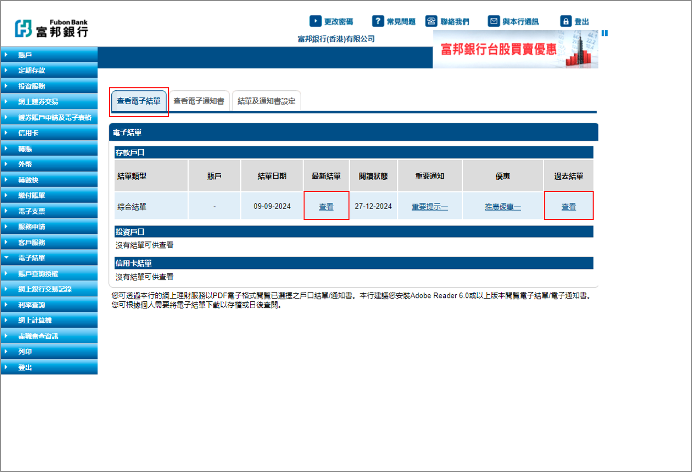 查看電子結單點選查看電子結單以查看最新或過去結單
