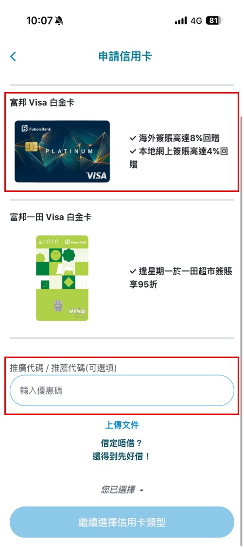 開啓 Fubon GO 後，點選「申請信用卡」開始申請截圖