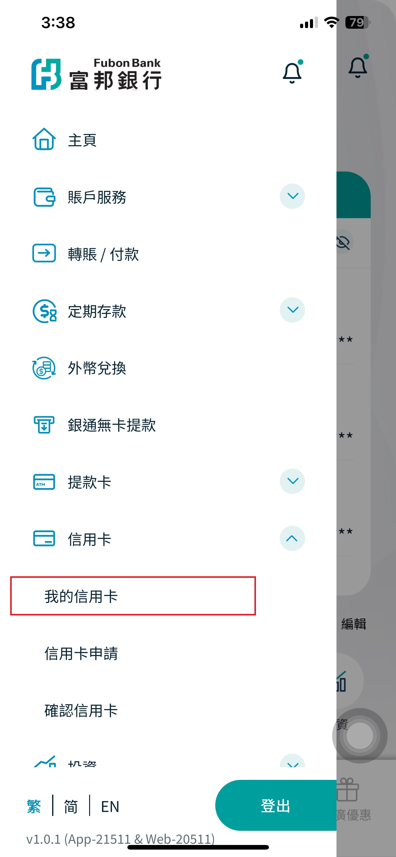 1. 點擊「我的信用卡」截圖